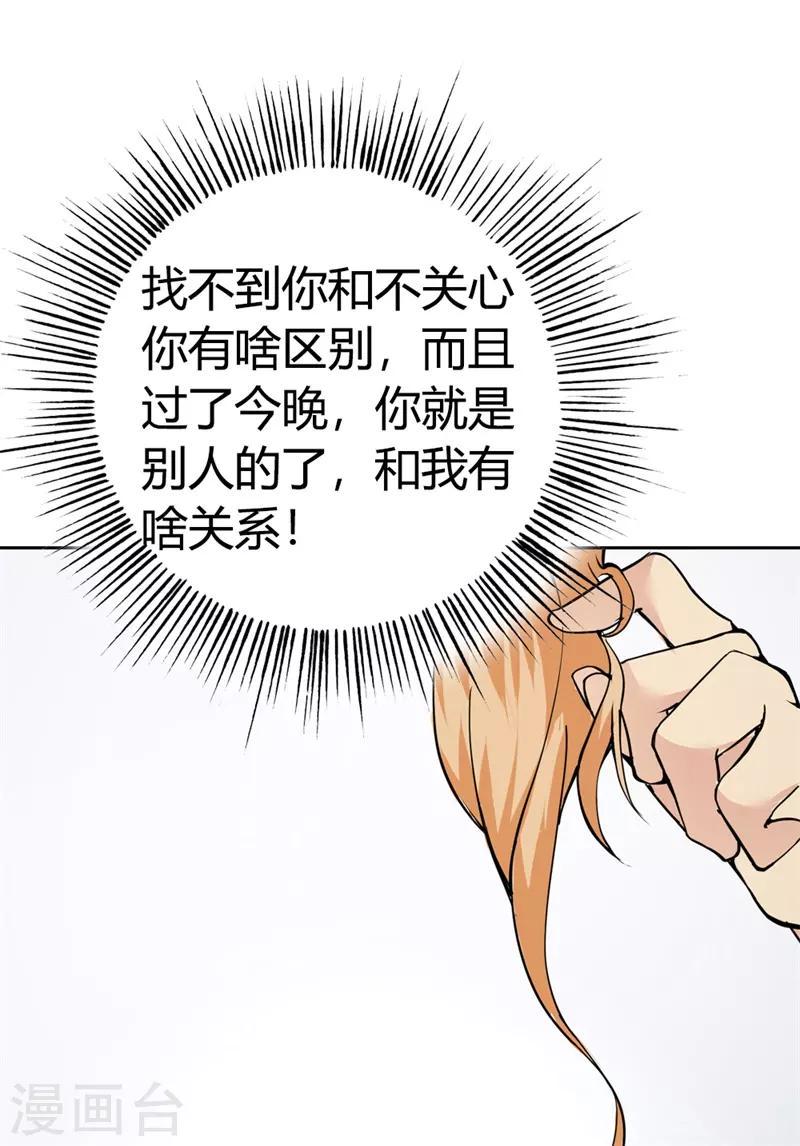 第2话 过了今晚，你就是别人的了10