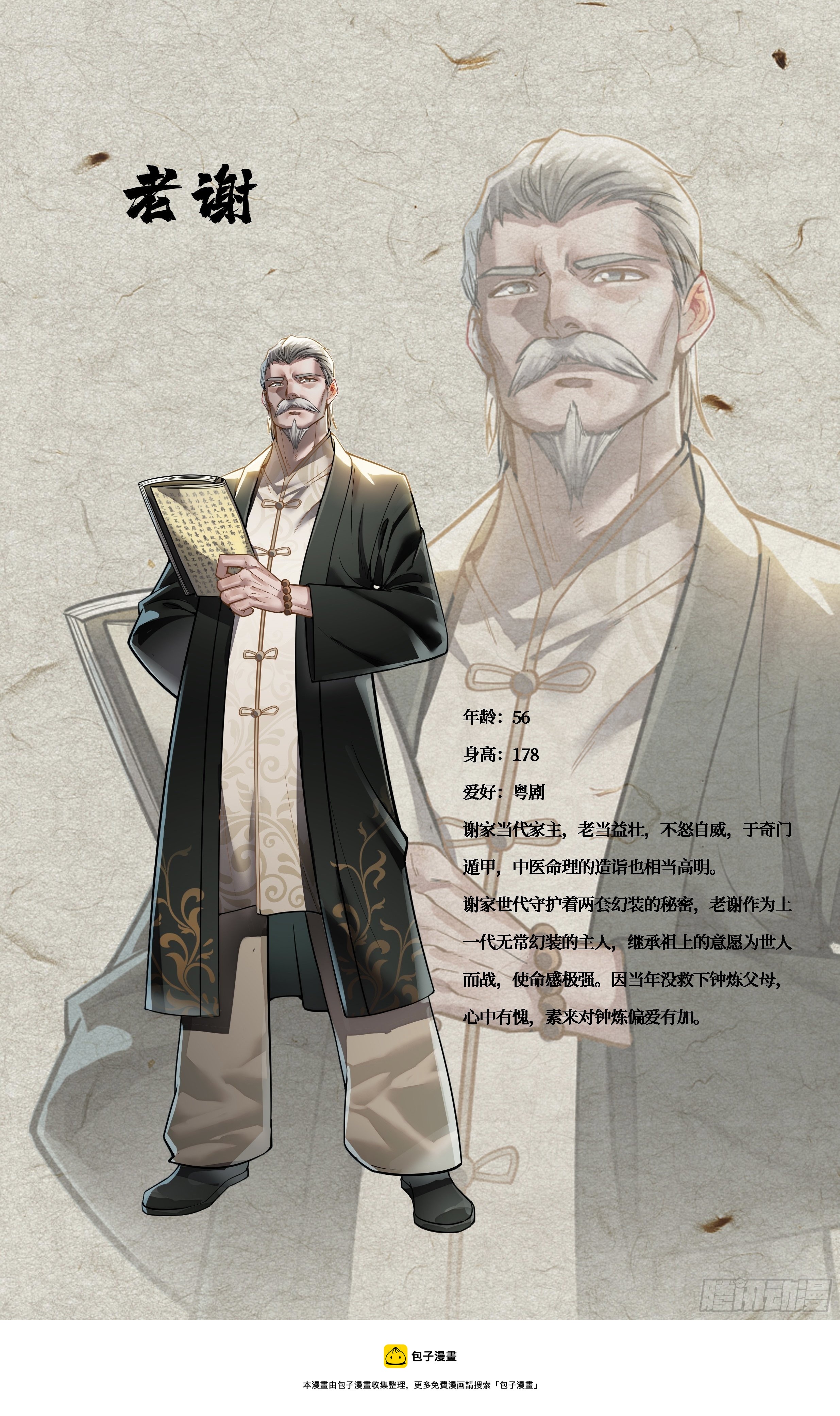 人物设定4