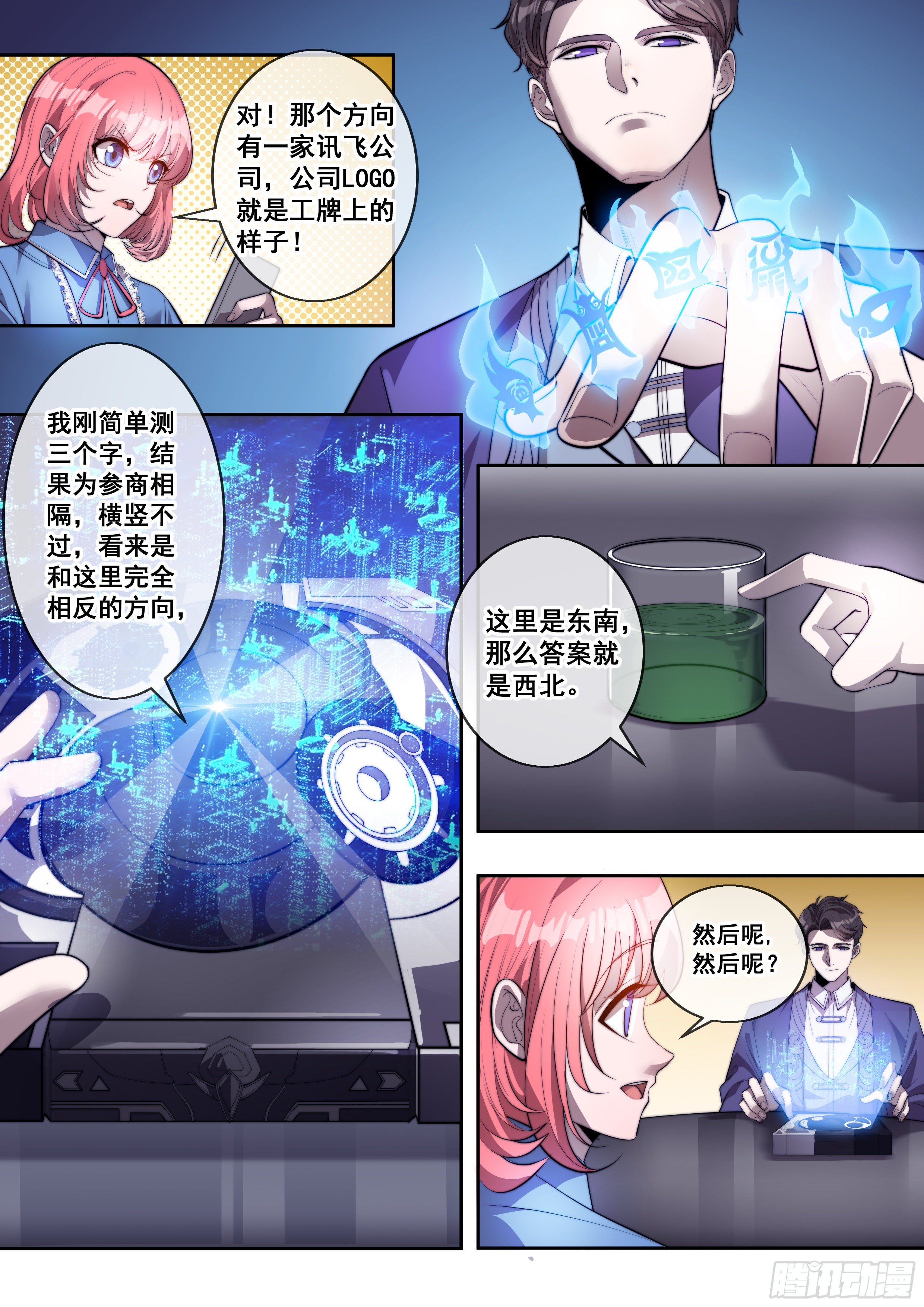 第七话2