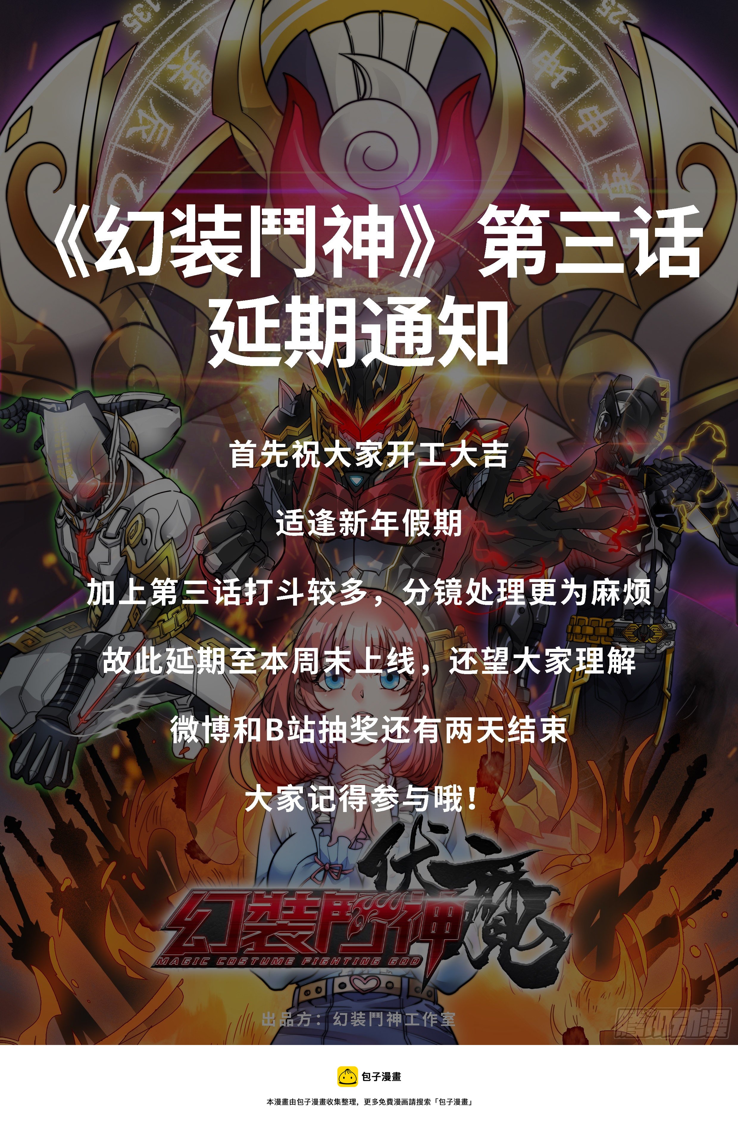 延期通知0