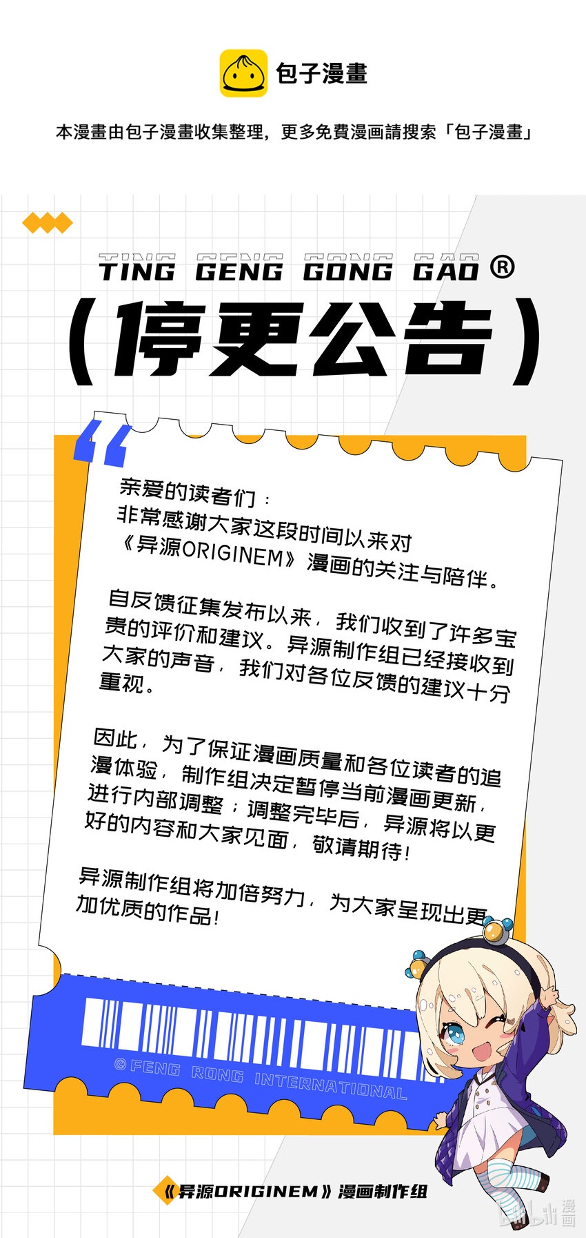 公告 停更公告0