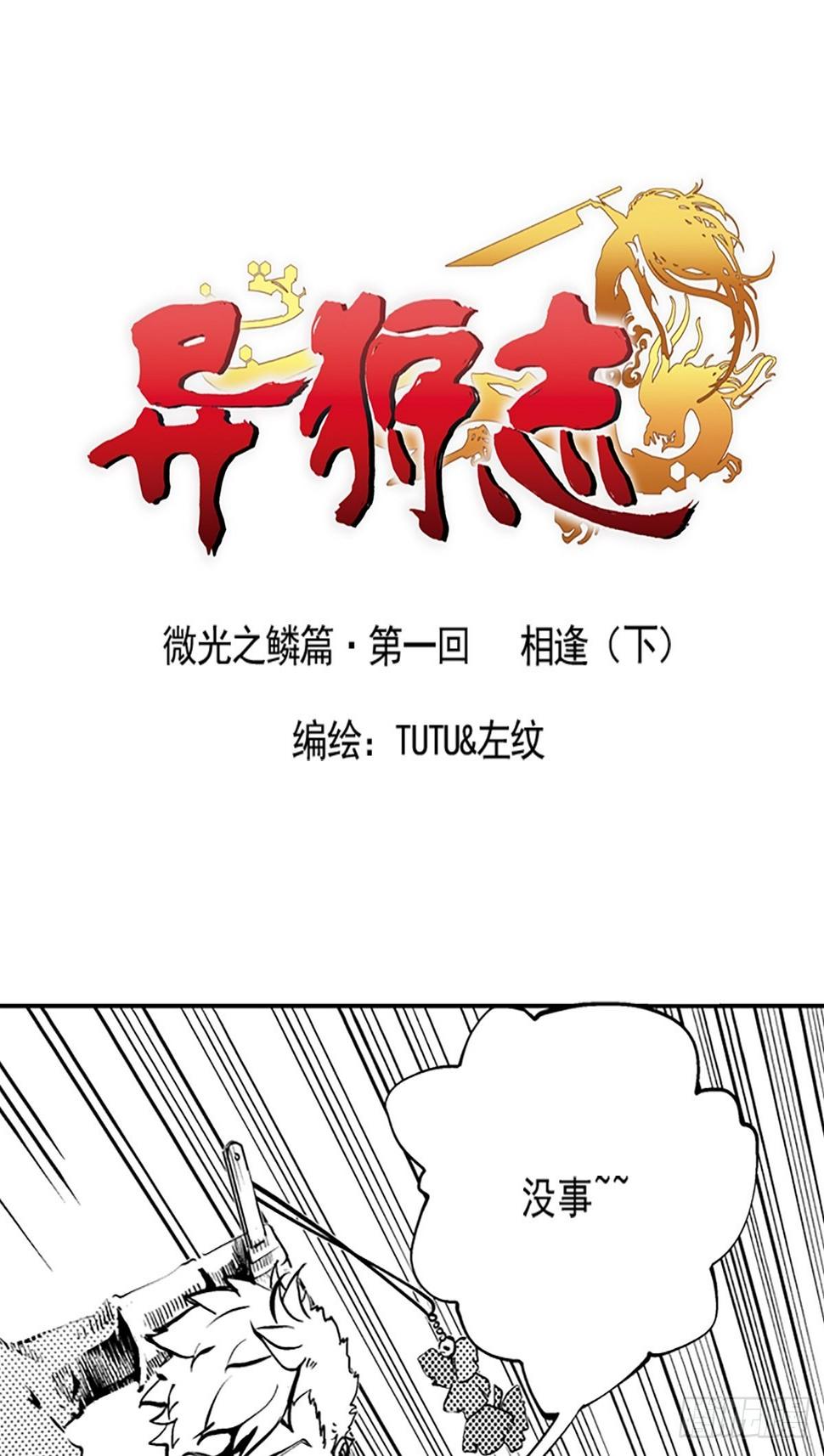 第一回 相逢（下）0