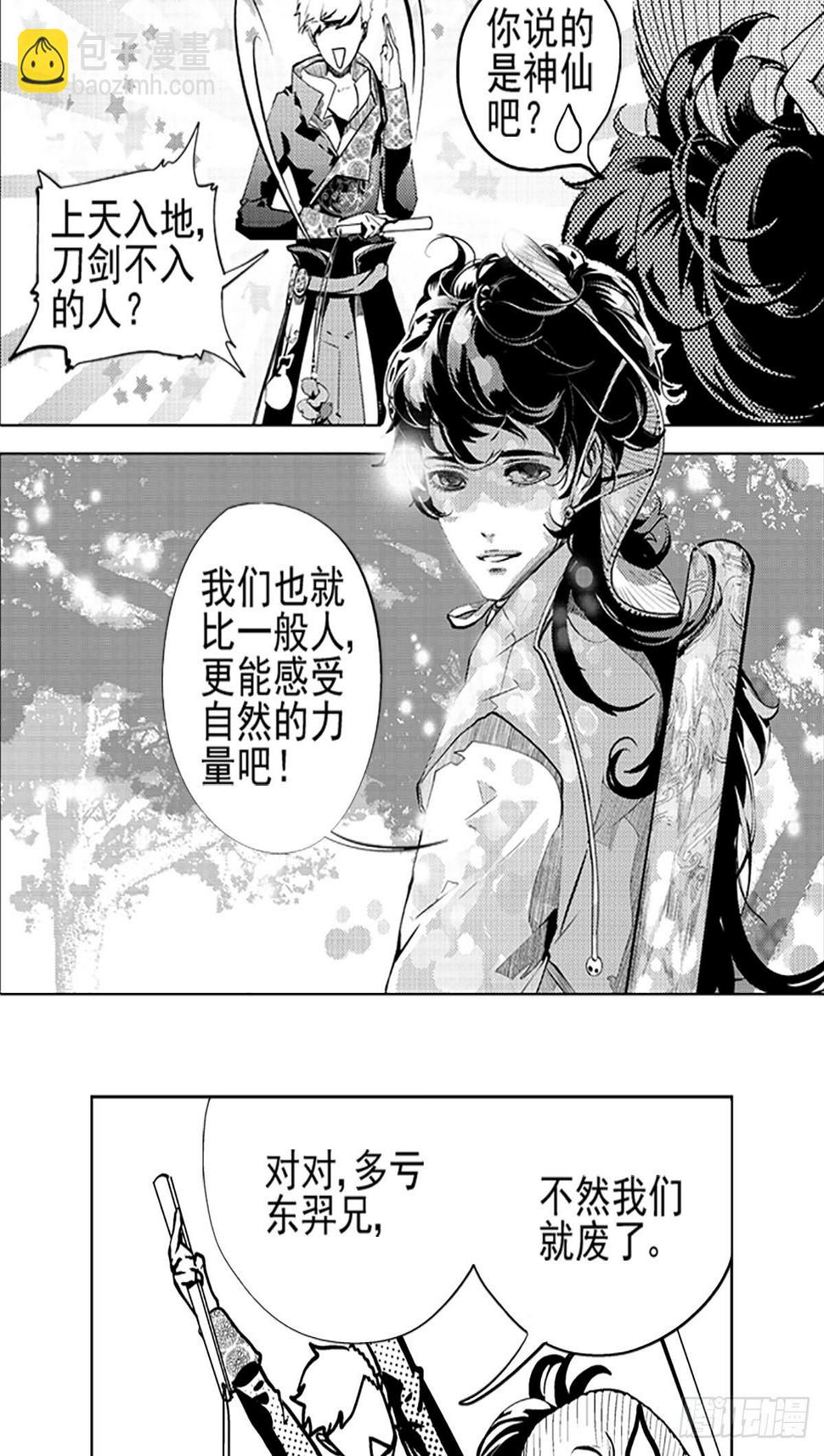 第一回 相逢（下）7