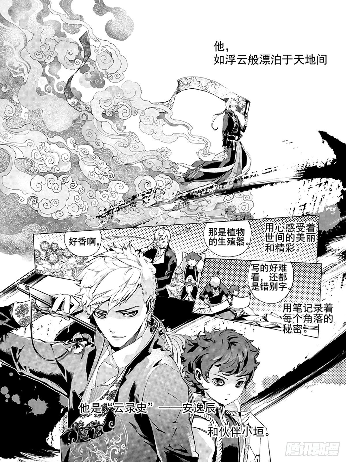 第一回 相逢（上）0