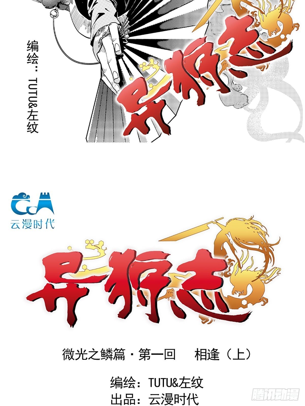 第一回 相逢（上）4