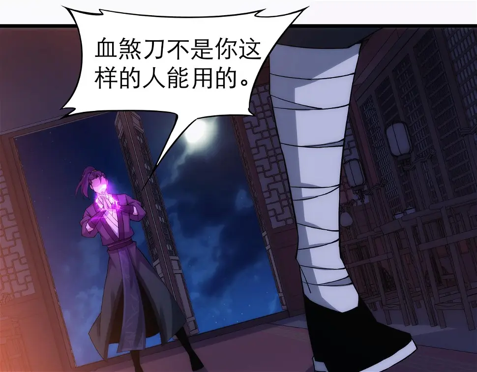 第7话 血煞刀,你也配？86