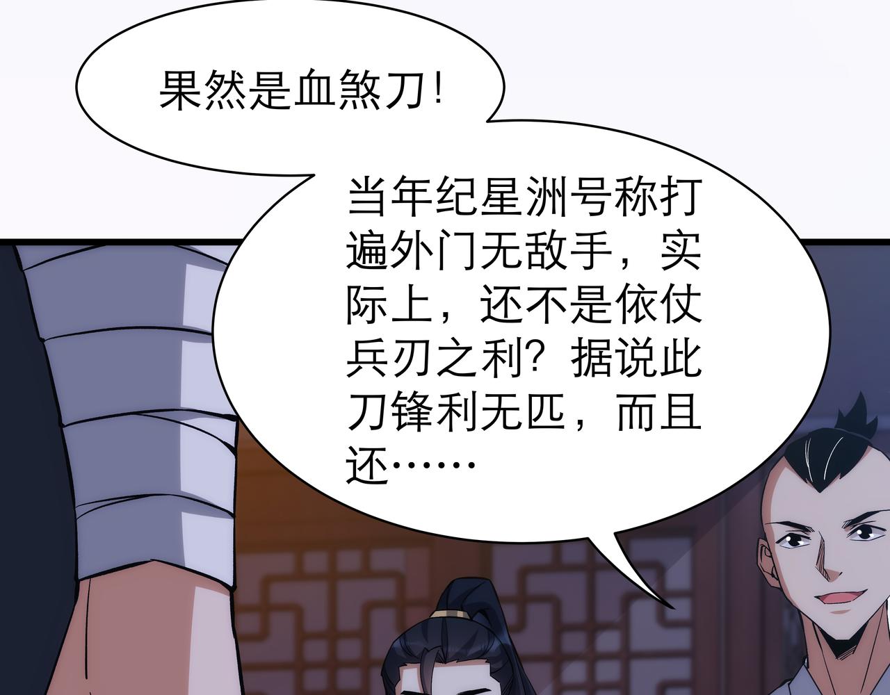 第7话 血煞刀,你也配？32