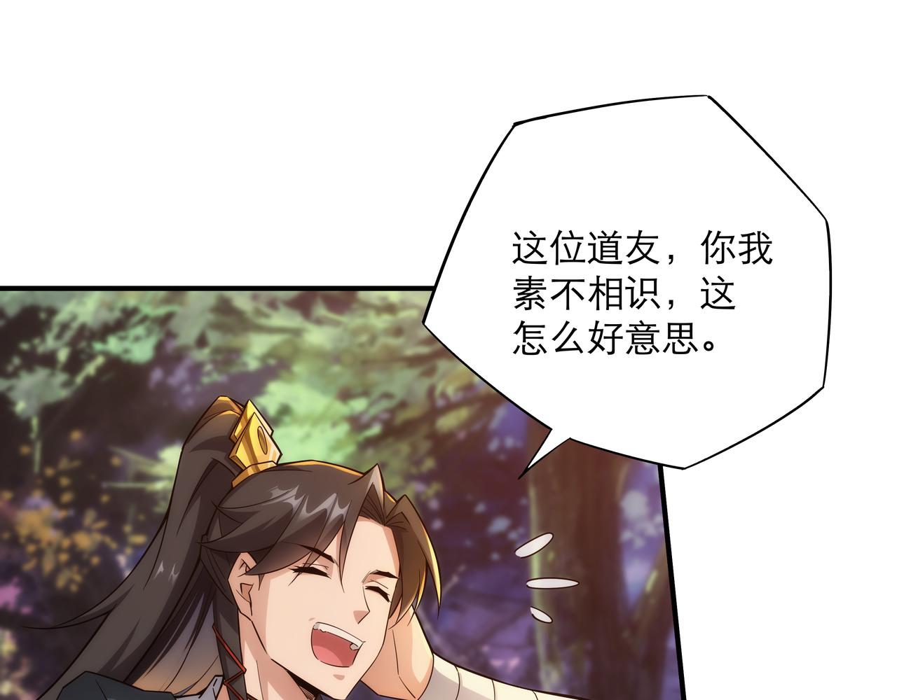 第1话 我被夺舍了？！83