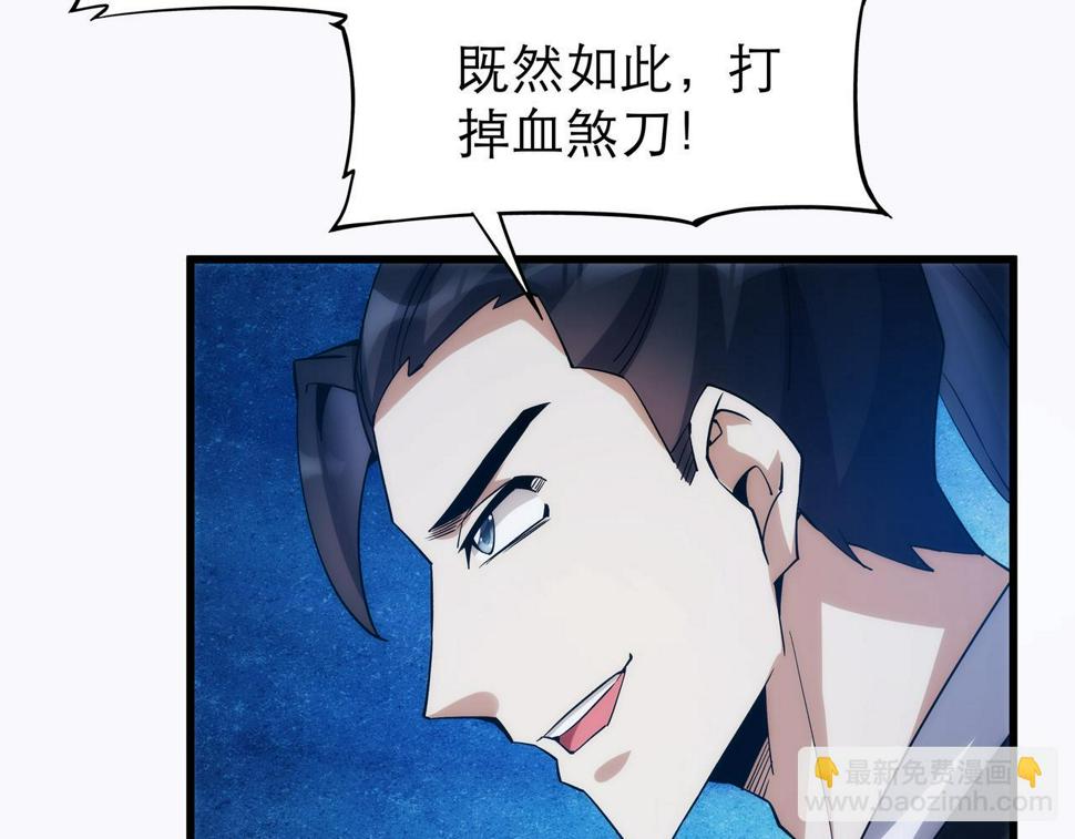 第7话 血煞刀,你也配？76
