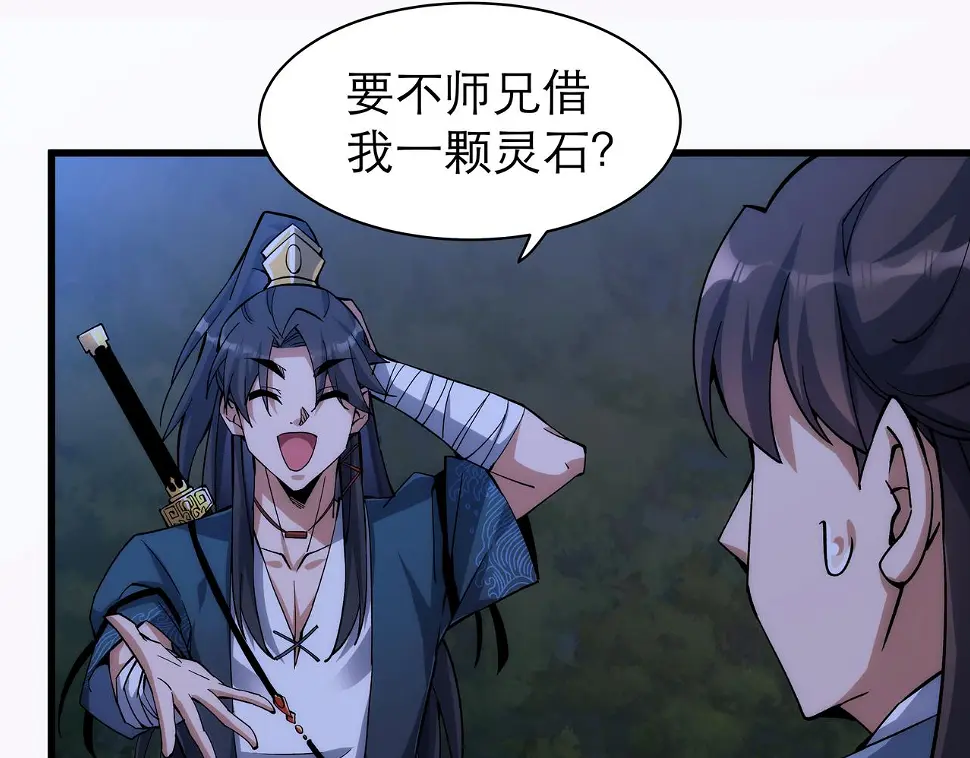 第6话 还没嫁进来吃相这么难看107