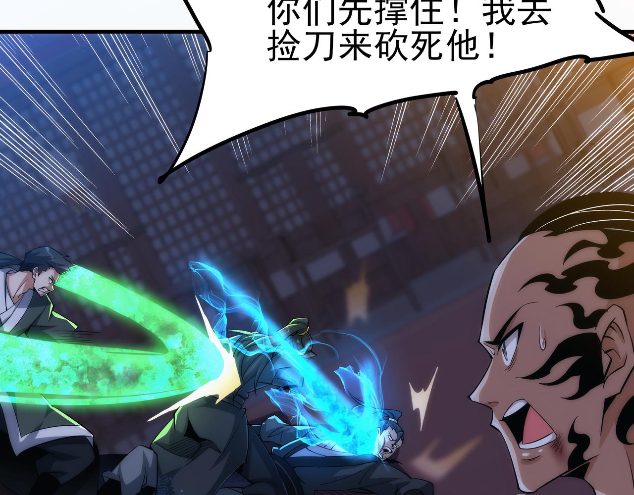 第8话 要十个神魂献祭血煞刀？！43