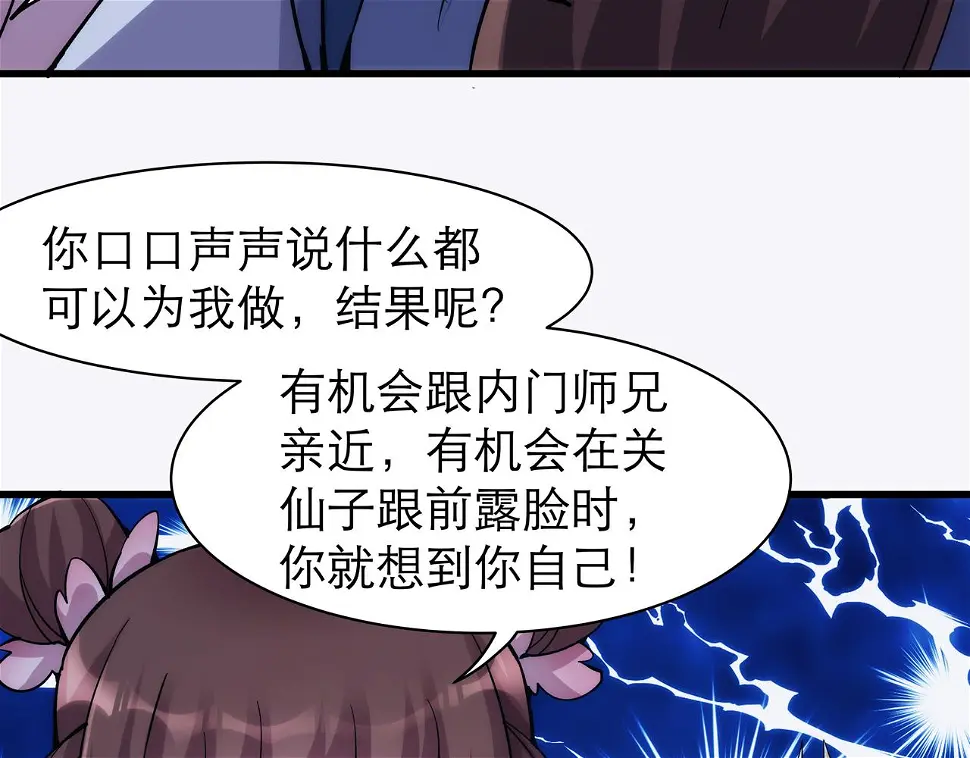 第6话 还没嫁进来吃相这么难看69
