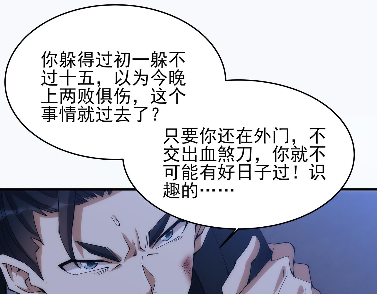 第8话 要十个神魂献祭血煞刀？！60