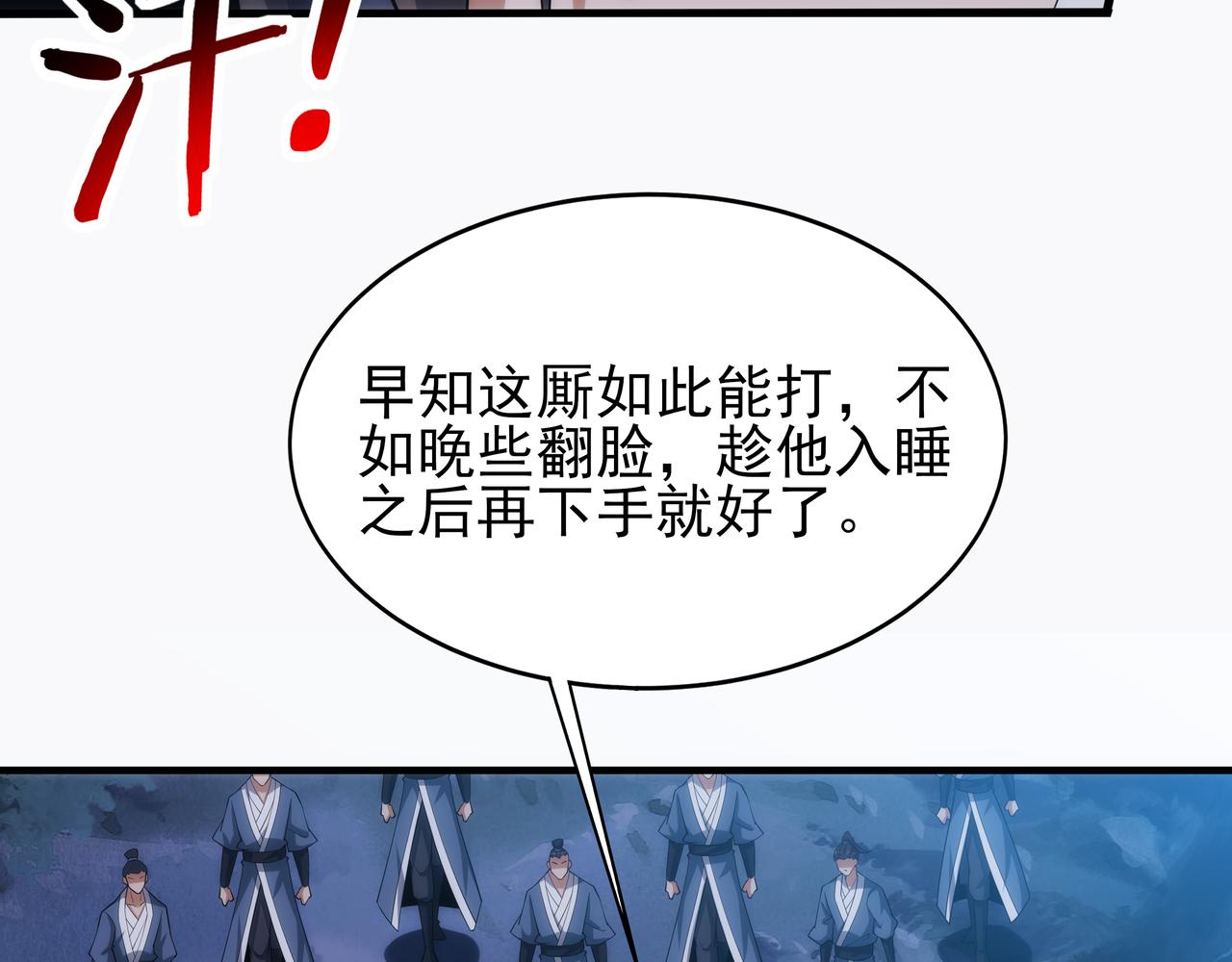 第8话 要十个神魂献祭血煞刀？！97
