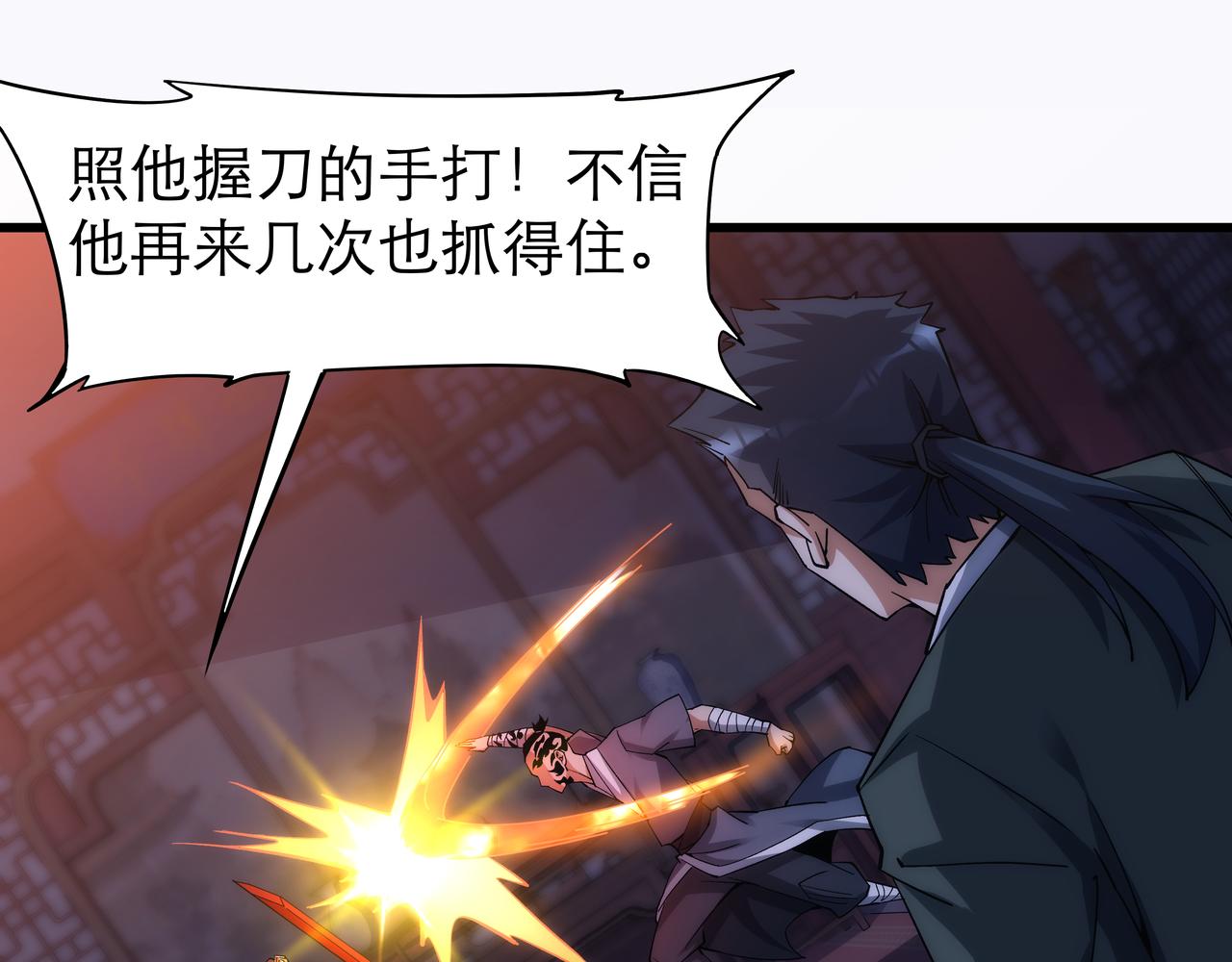 第7话 血煞刀,你也配？84