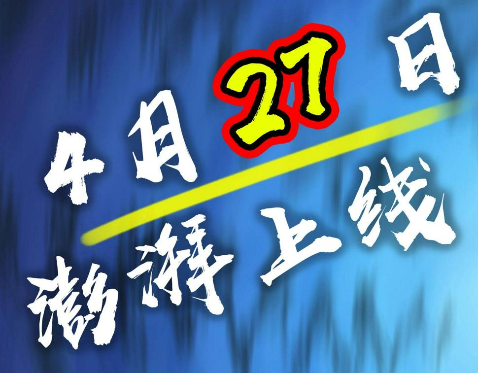 预告：4月27日爆更！59