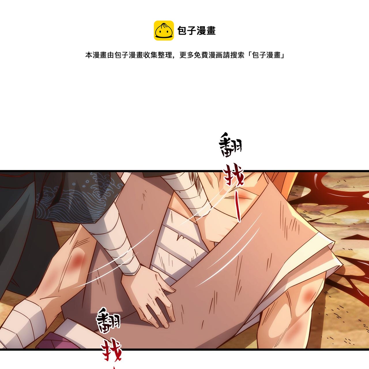 第1话 我被夺舍了？！140