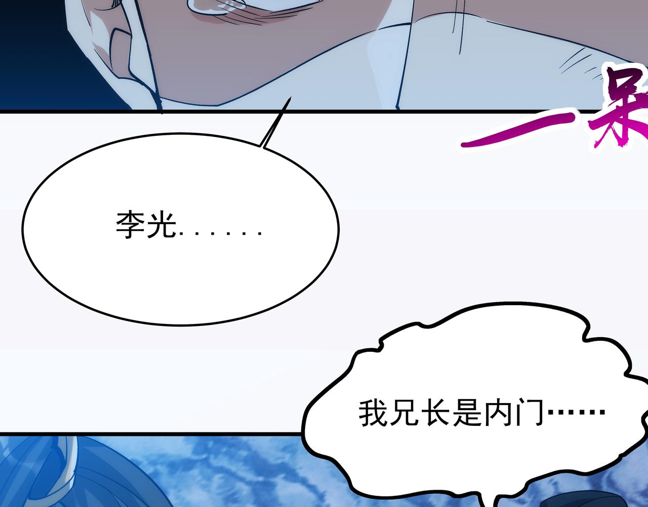 第9话 内门弟子，又如何？111