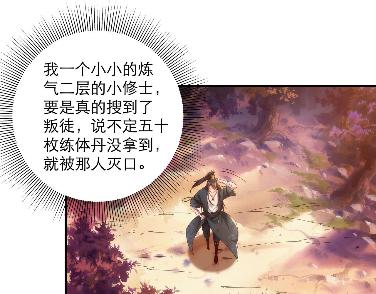 第1话 我被夺舍了？！72