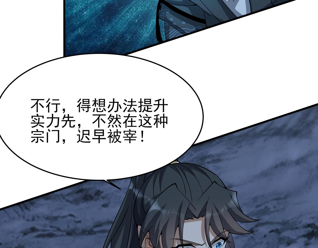 第8话 要十个神魂献祭血煞刀？！82
