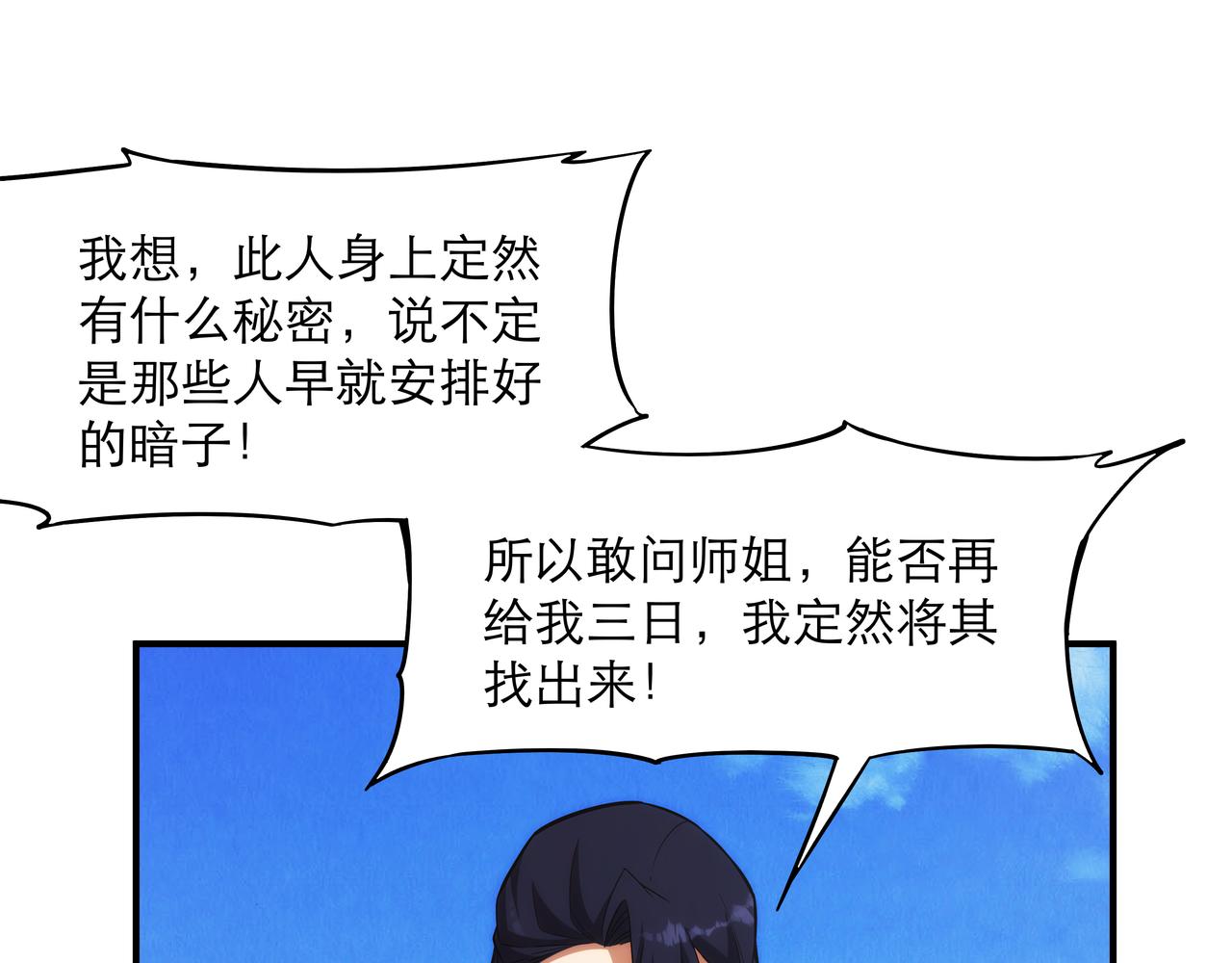 第3话 你好大的胆子！84