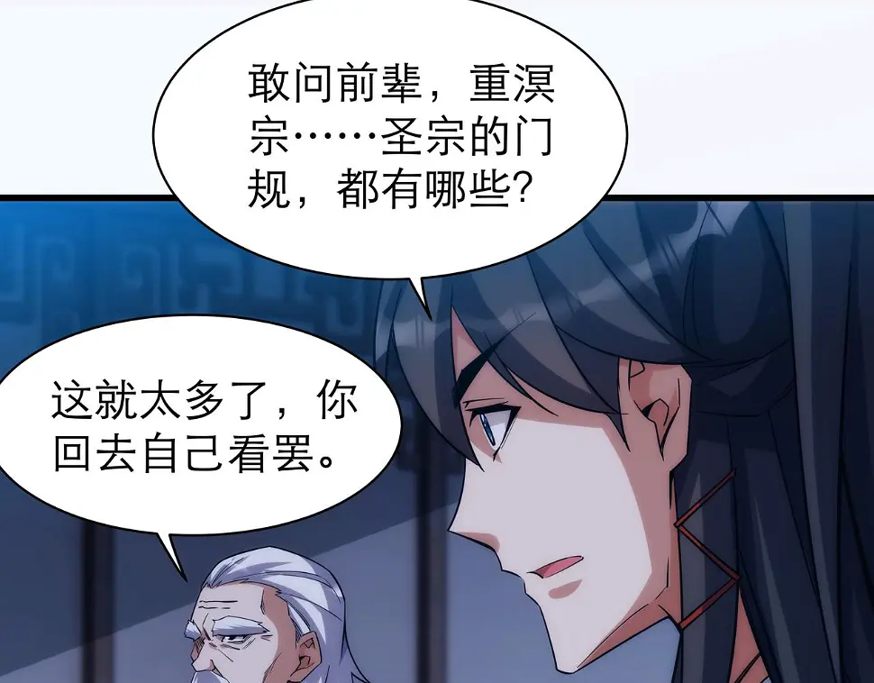 第5话 不练成，就得死！118