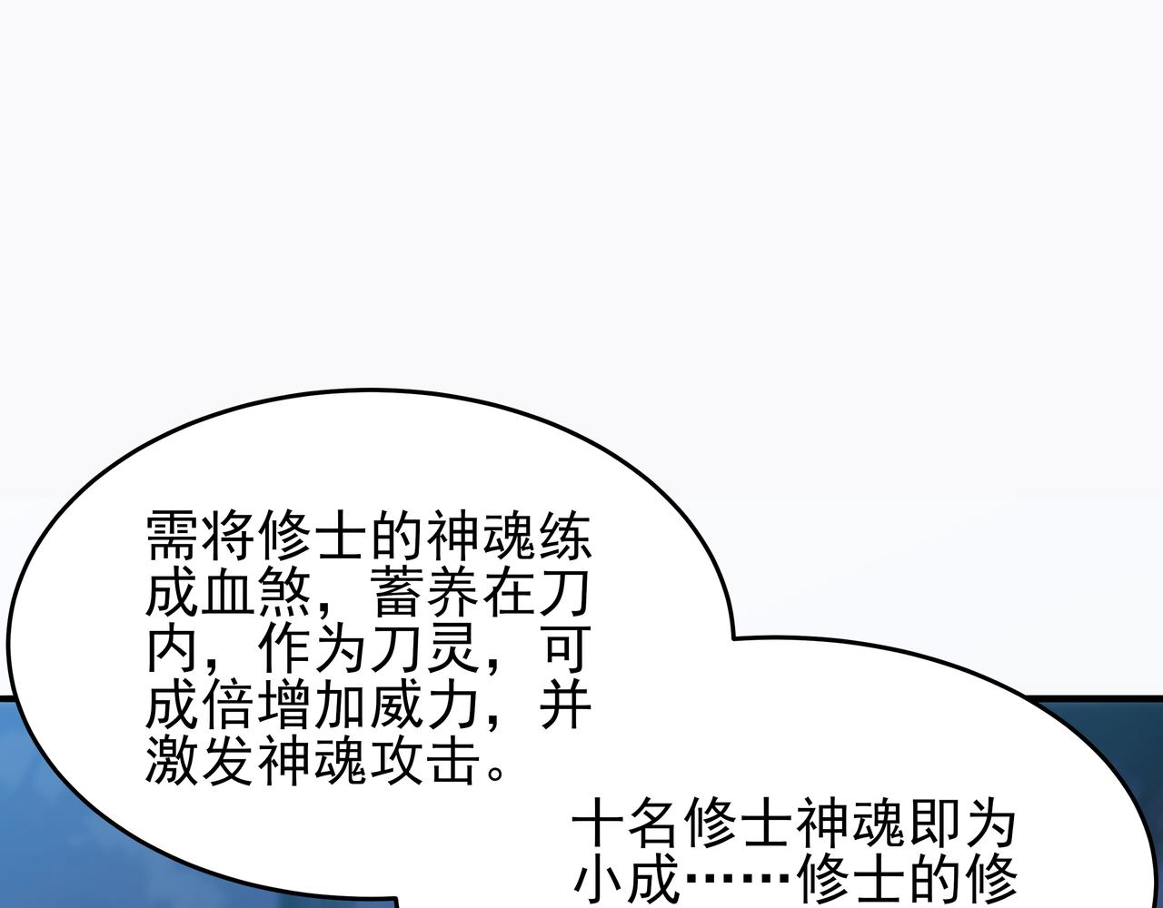 第8话 要十个神魂献祭血煞刀？！93