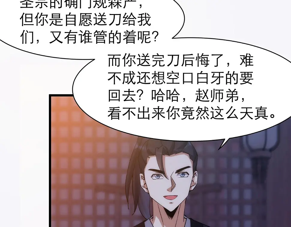 第7话 血煞刀,你也配？50