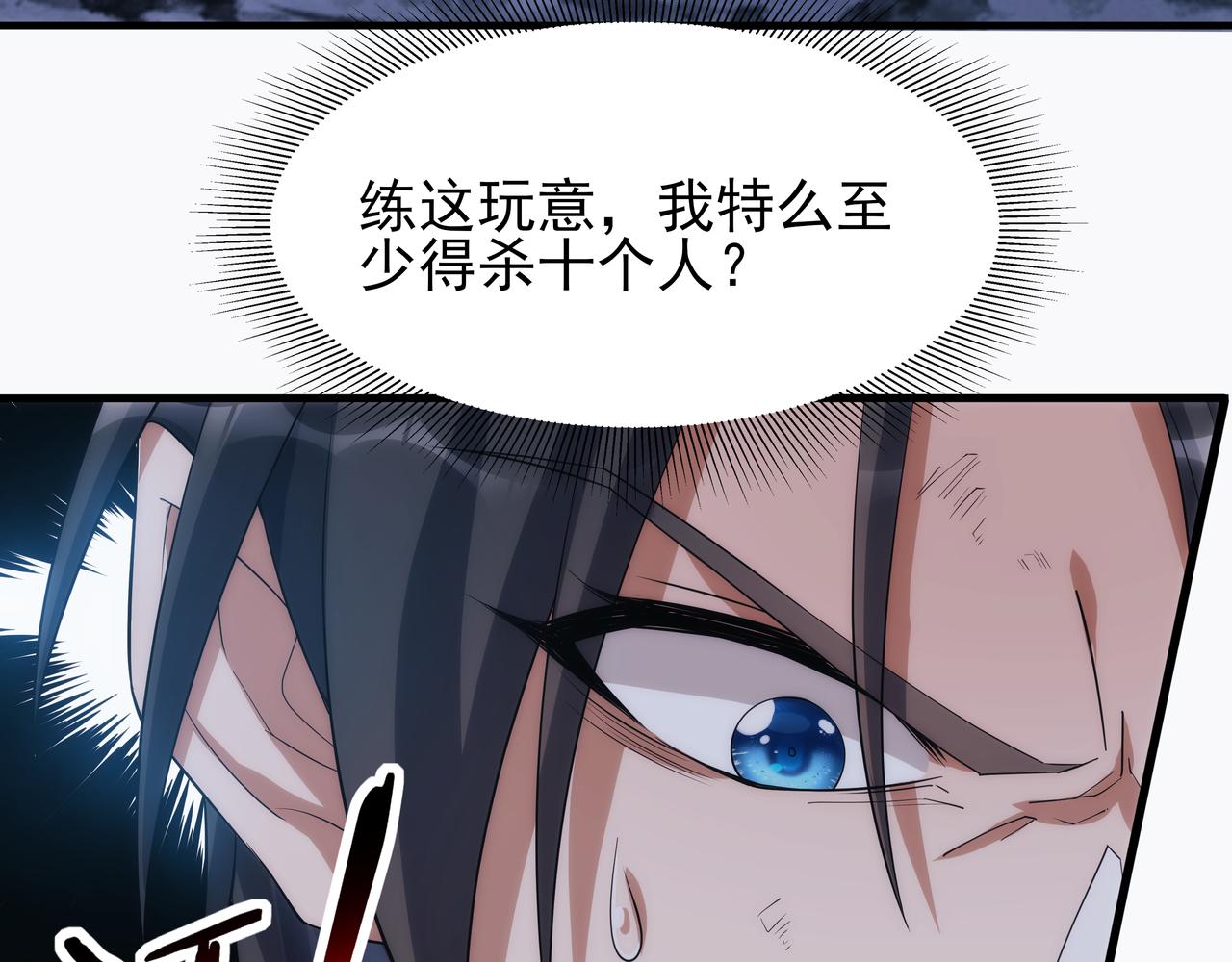 第8话 要十个神魂献祭血煞刀？！96