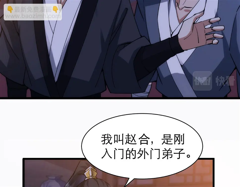 第7话 血煞刀,你也配？7