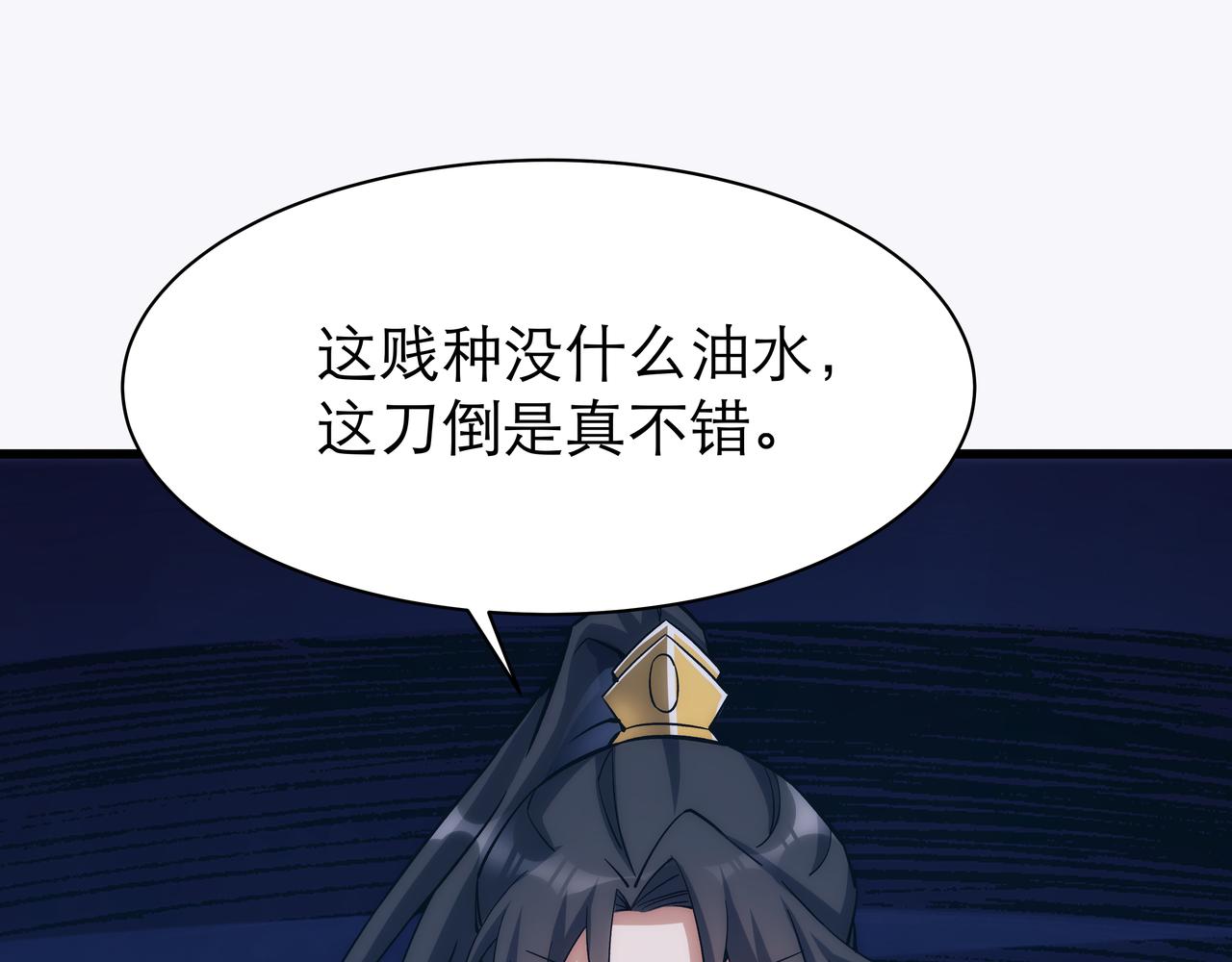 第7话 血煞刀,你也配？55