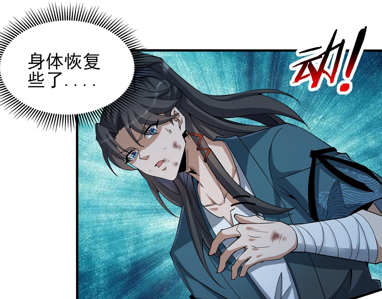 第8话 要十个神魂献祭血煞刀？！81