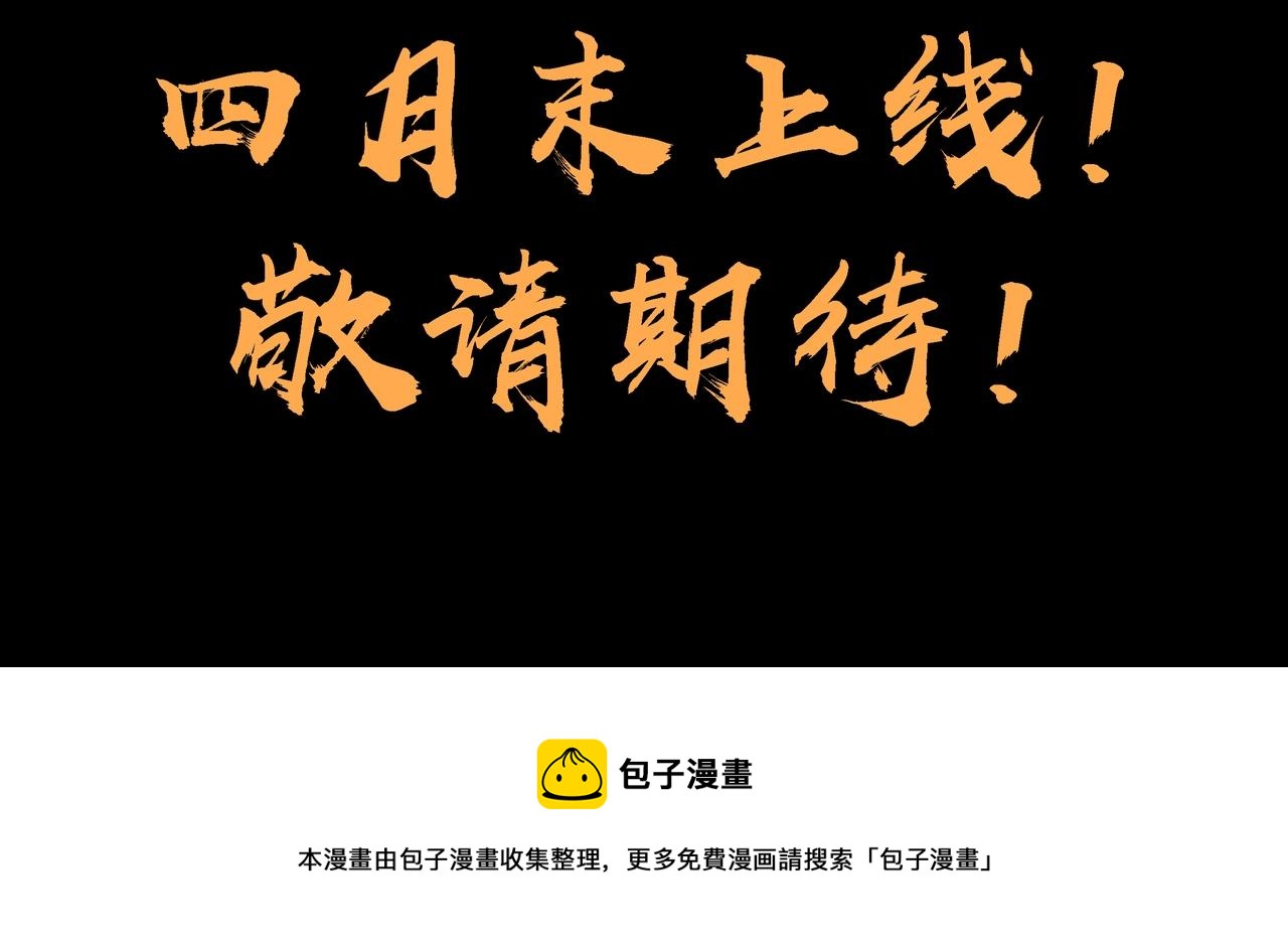 预热 4月末上线2