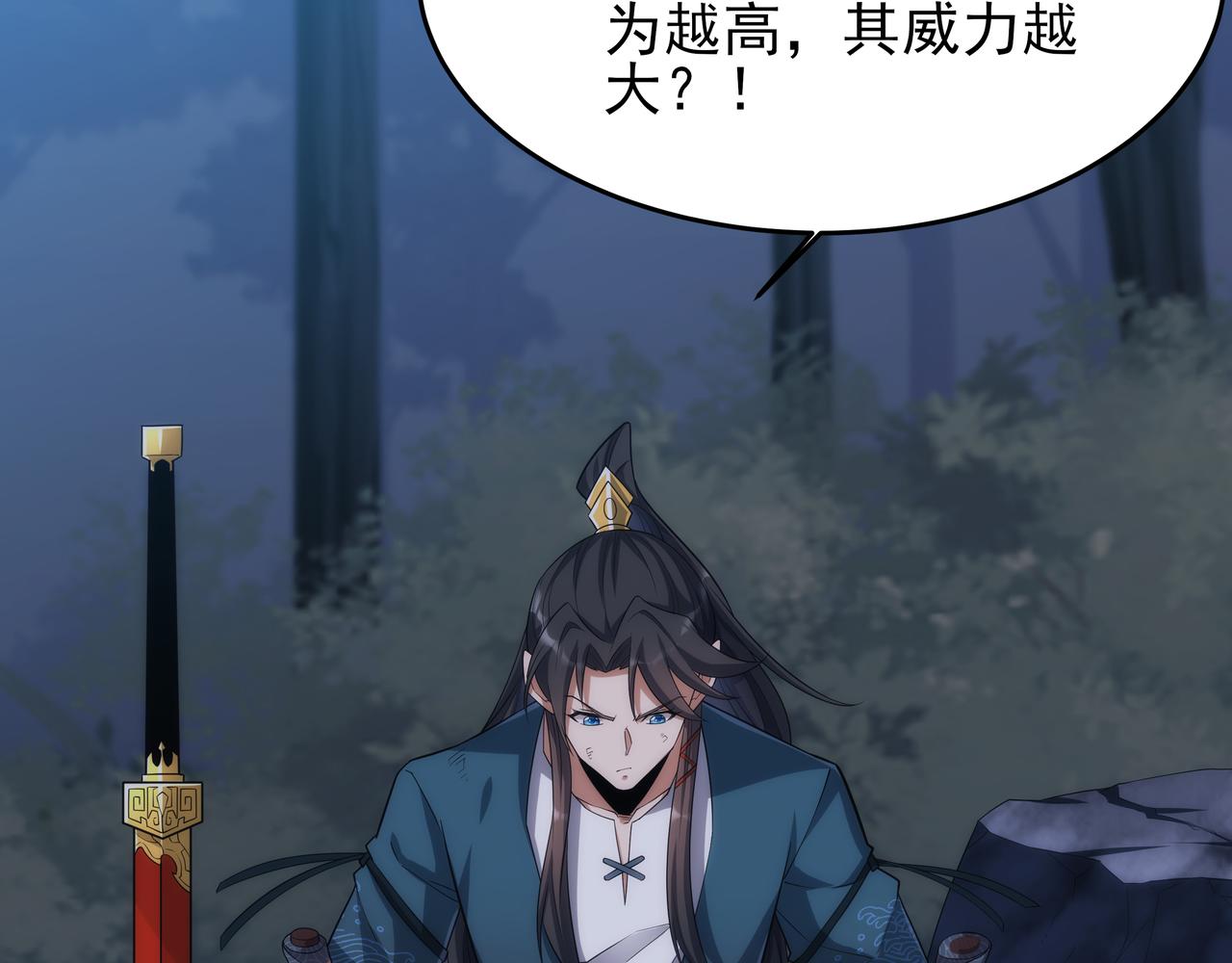 第8话 要十个神魂献祭血煞刀？！94
