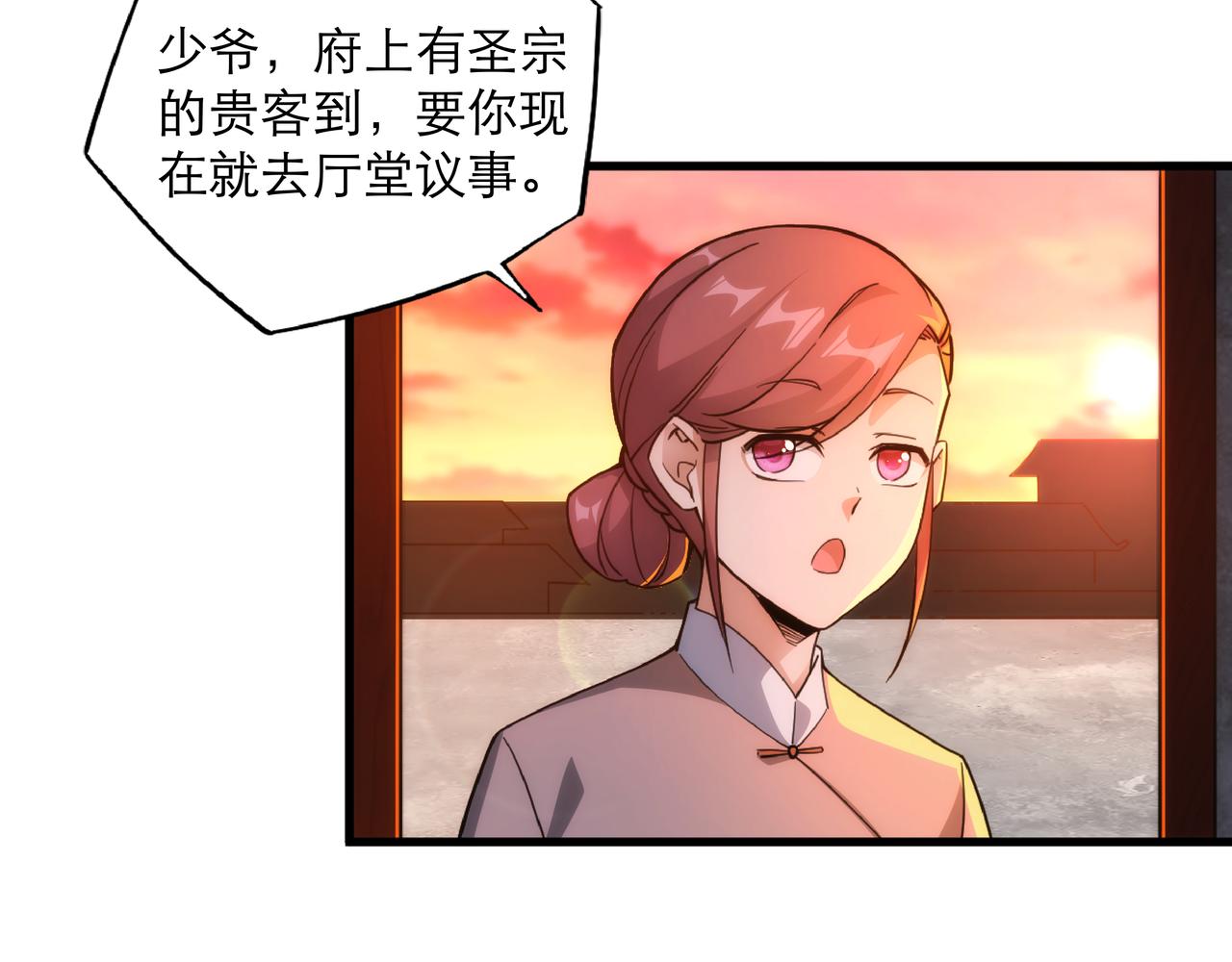 第1话 我被夺舍了？！9