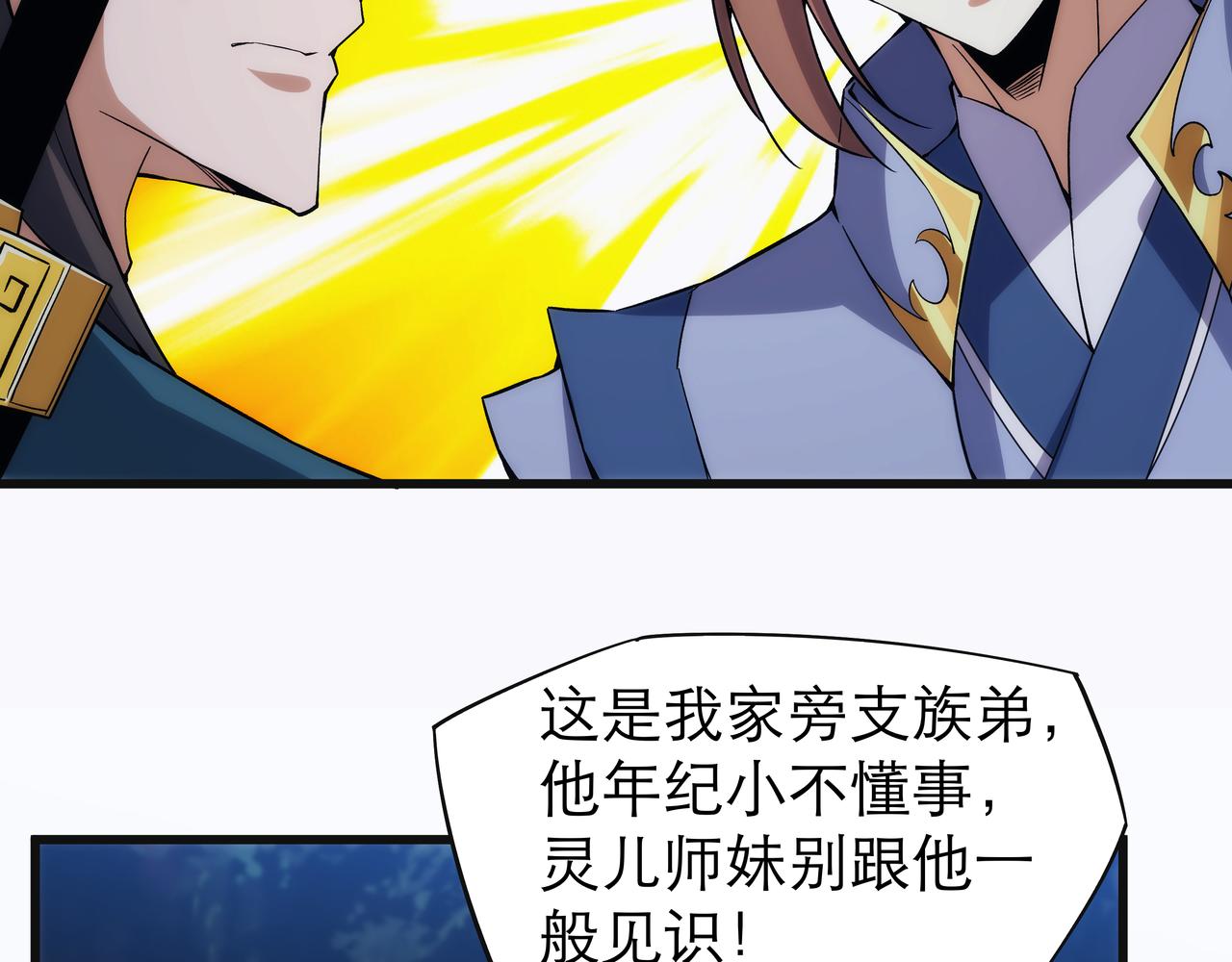 第6话 还没嫁进来吃相这么难看84