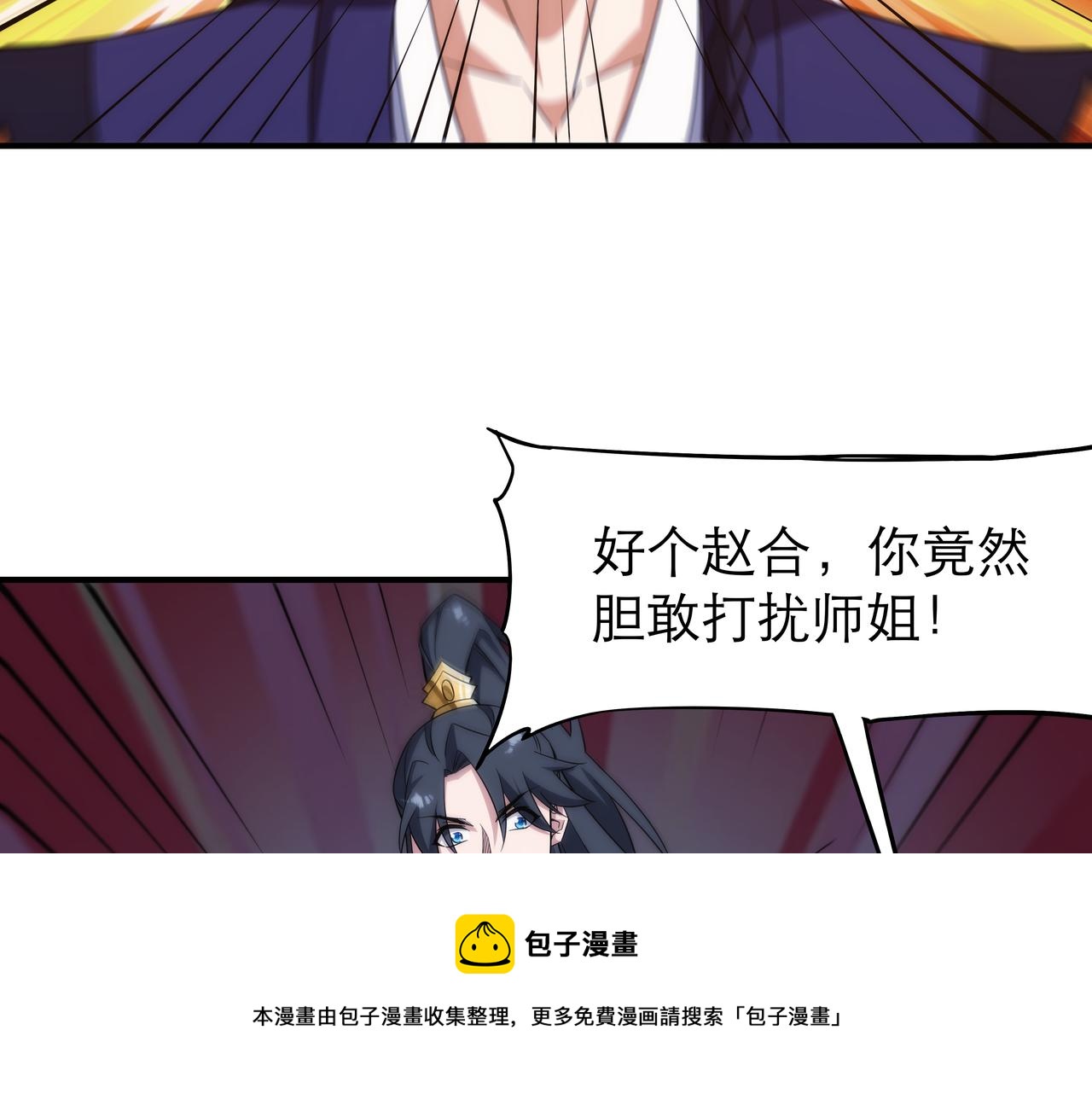 第3话 你好大的胆子！100