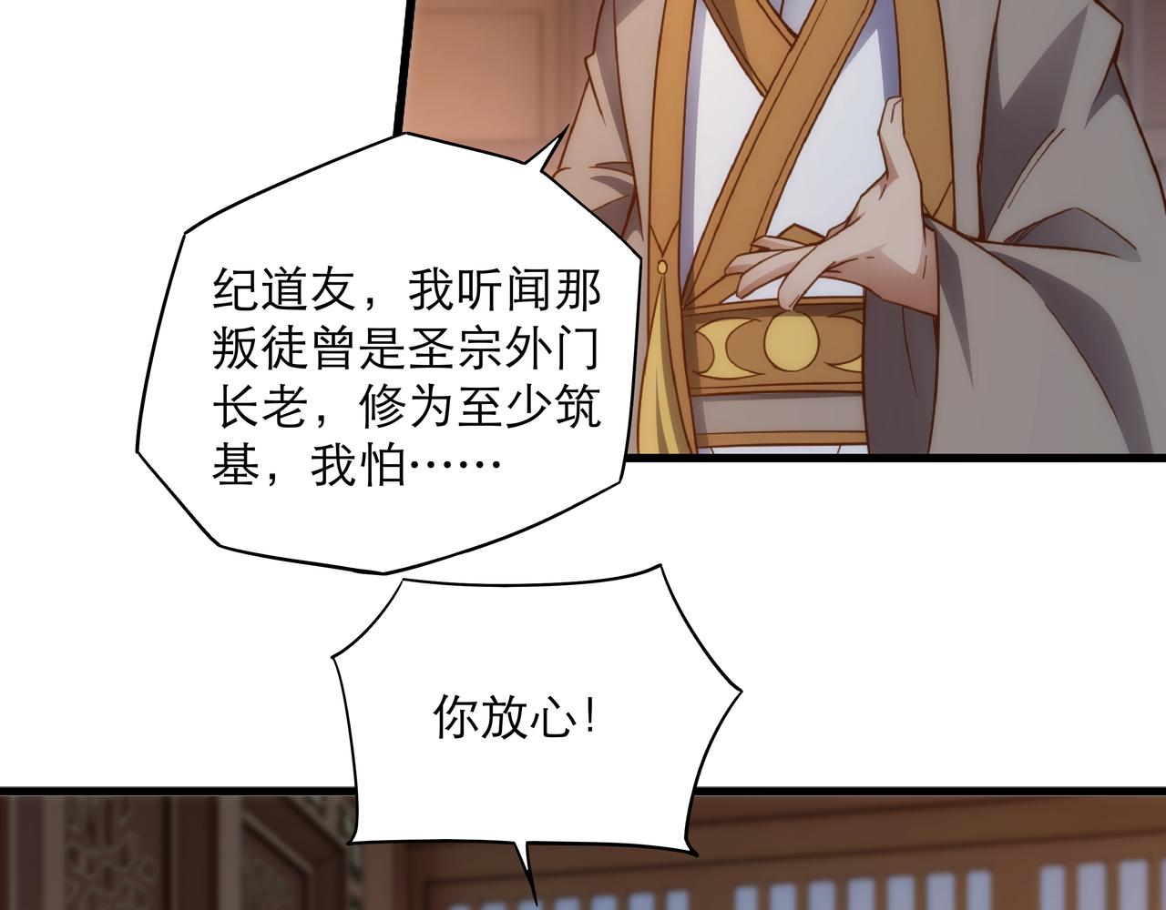 第1话 我被夺舍了？！34