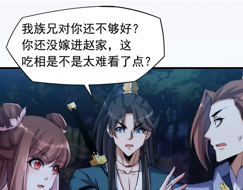 第6话 还没嫁进来吃相这么难看76