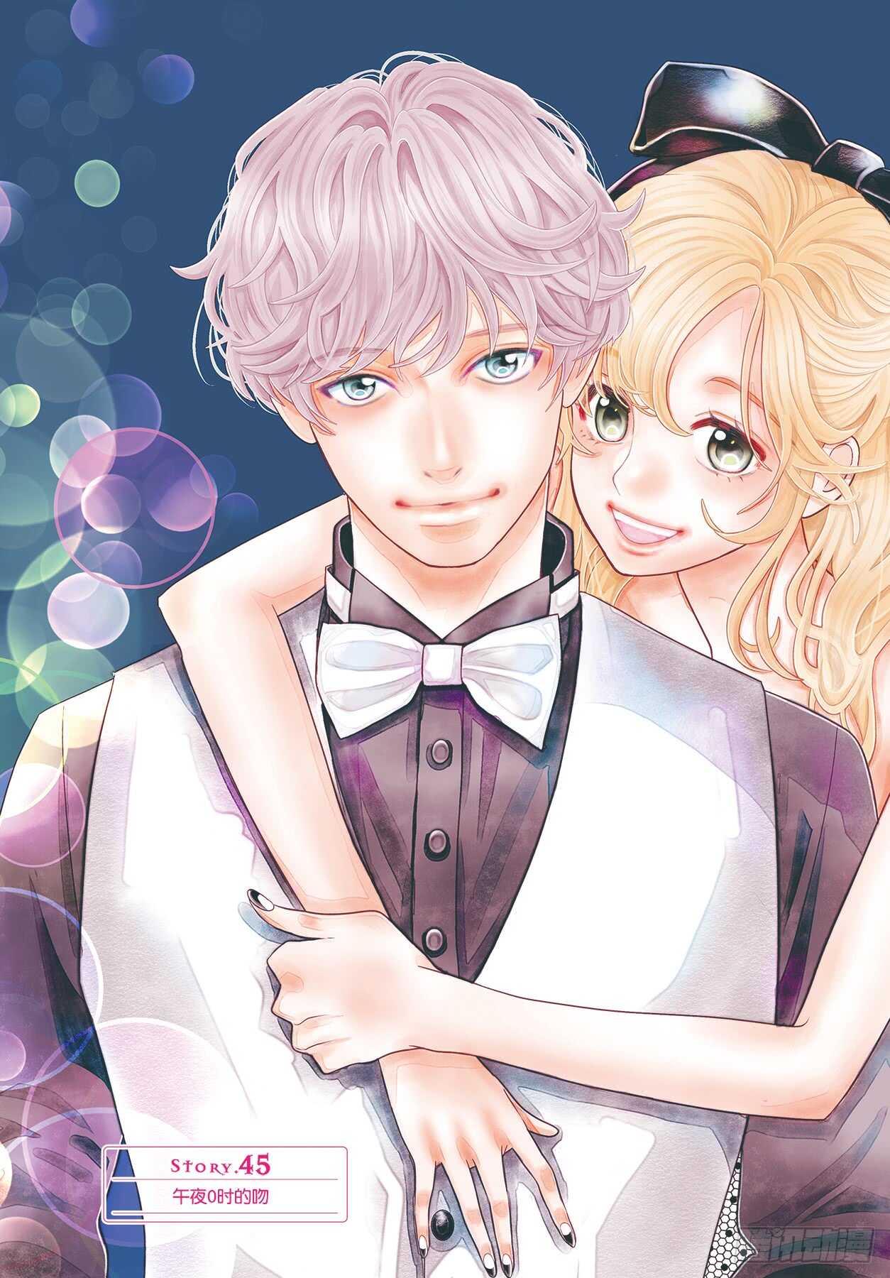 Story 45 午夜0时的吻1
