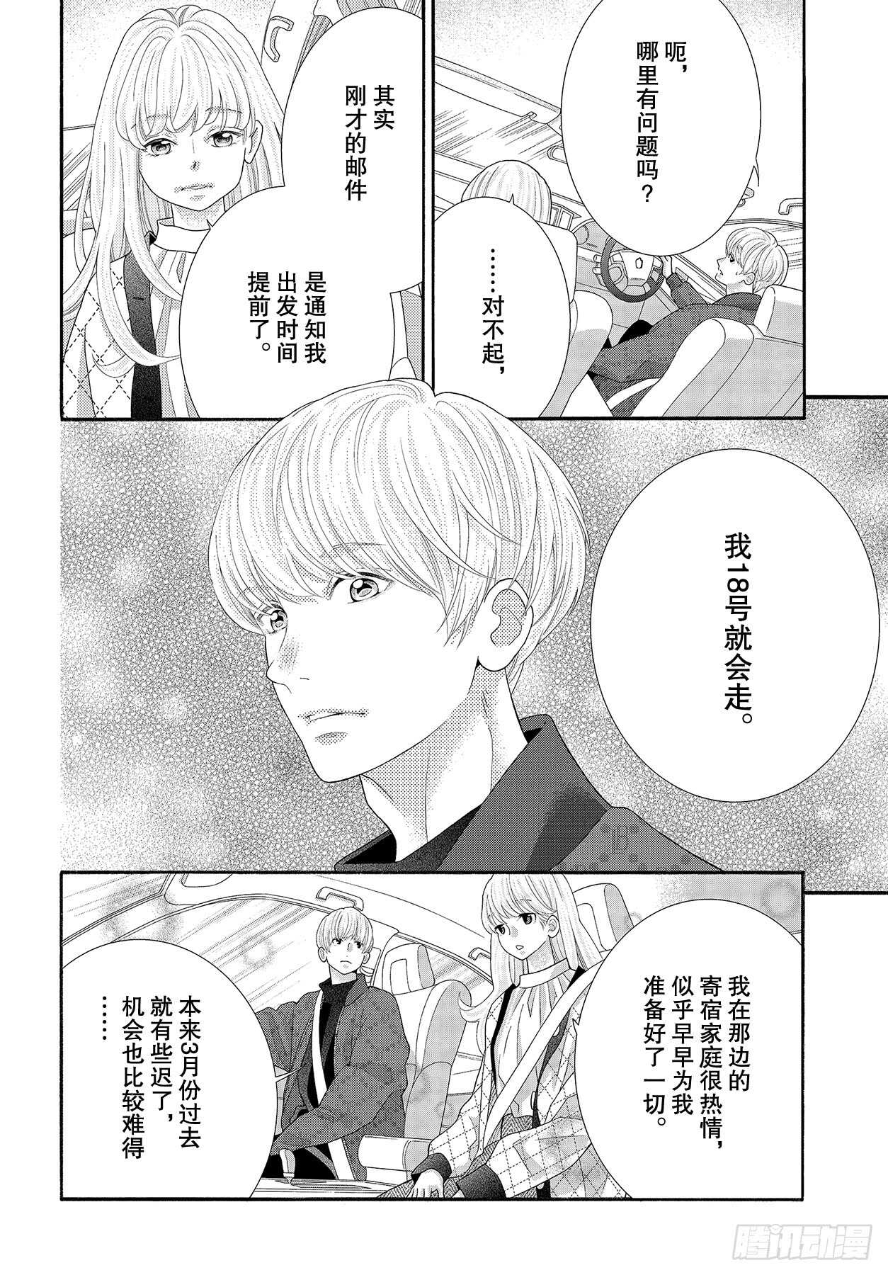 Story 44 想要不管不顾21
