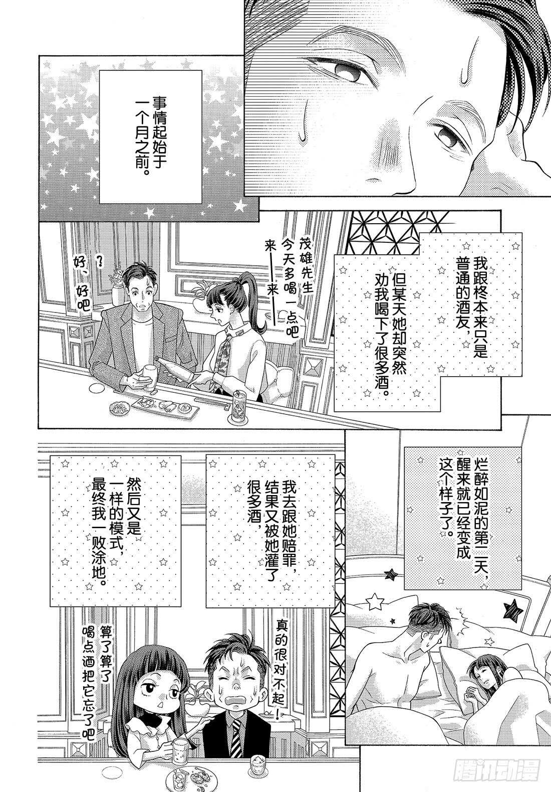 Story 42 心中的唯一8