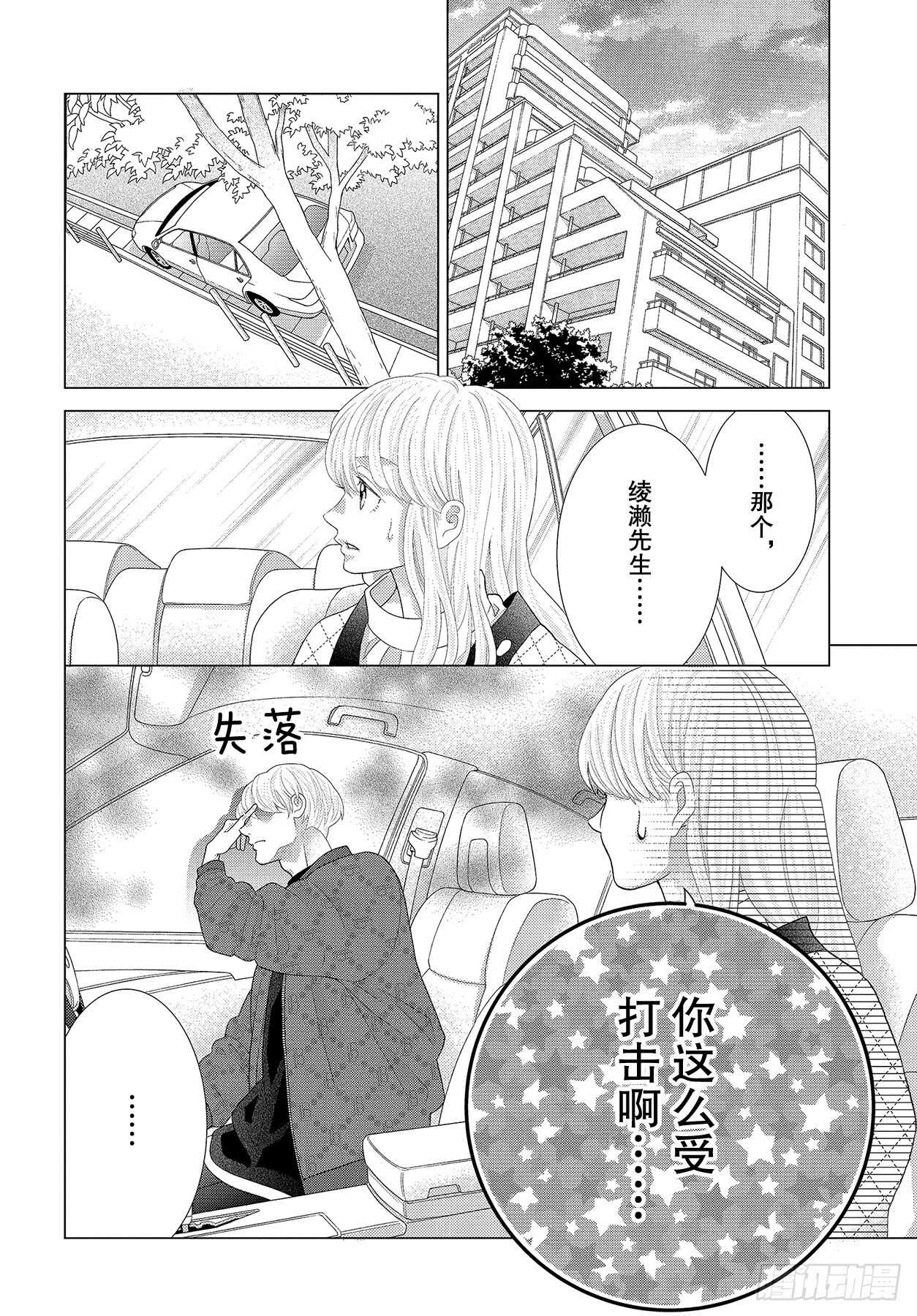 Story 44 想要不管不顾23