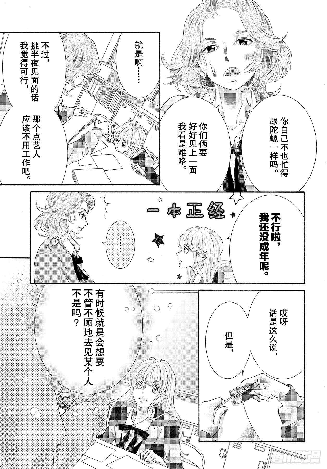 Story 44 想要不管不顾6
