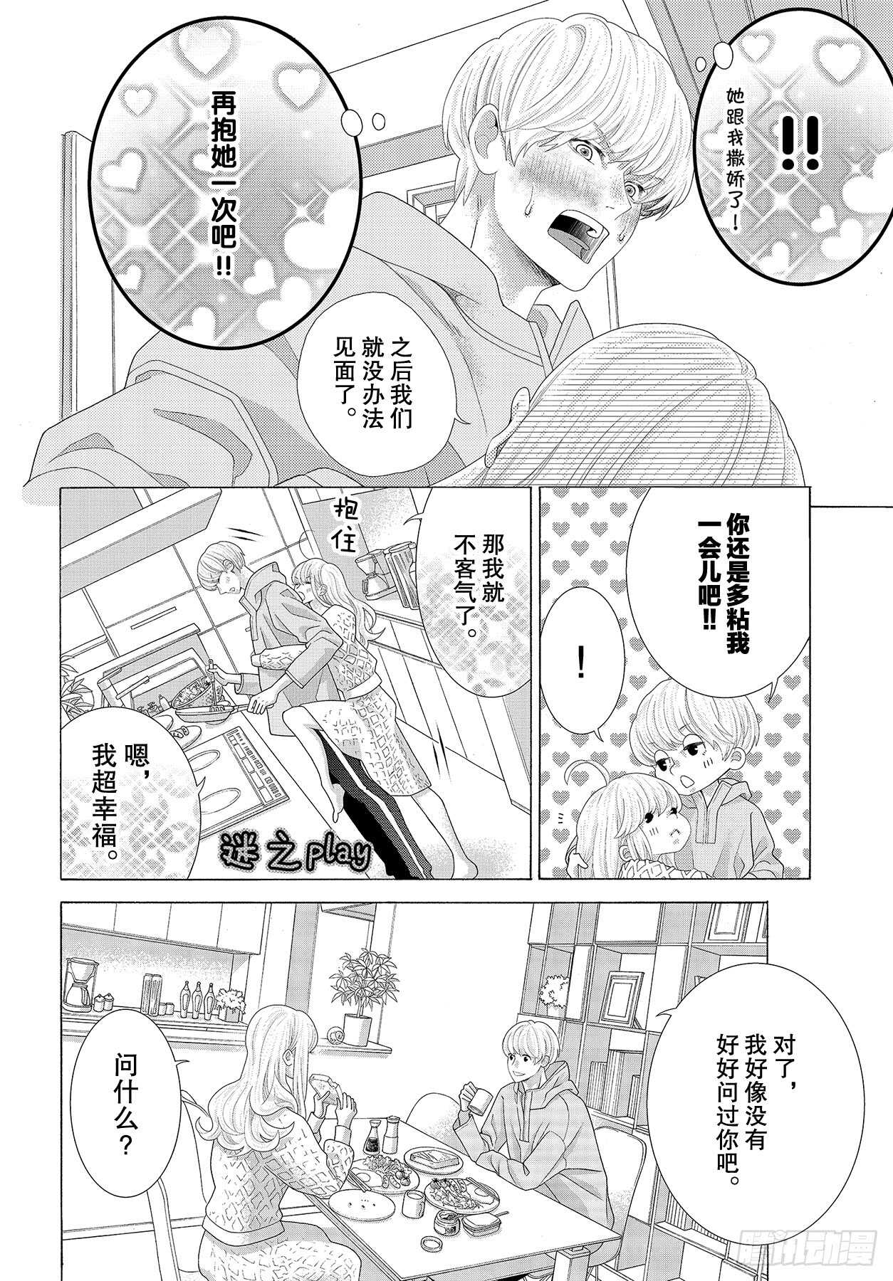 Story 45 午夜0时的吻11