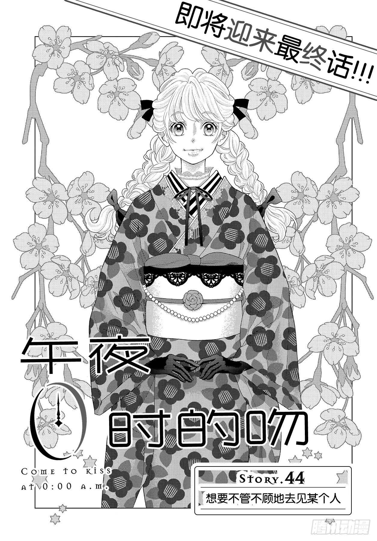 Story 44 想要不管不顾0