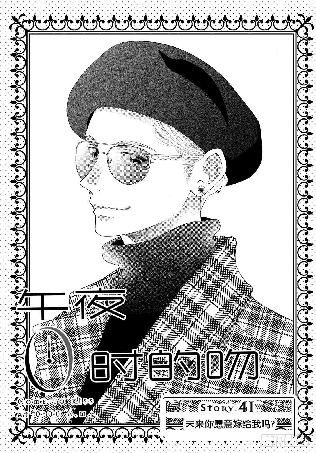 Story 41 未来你愿意嫁给1