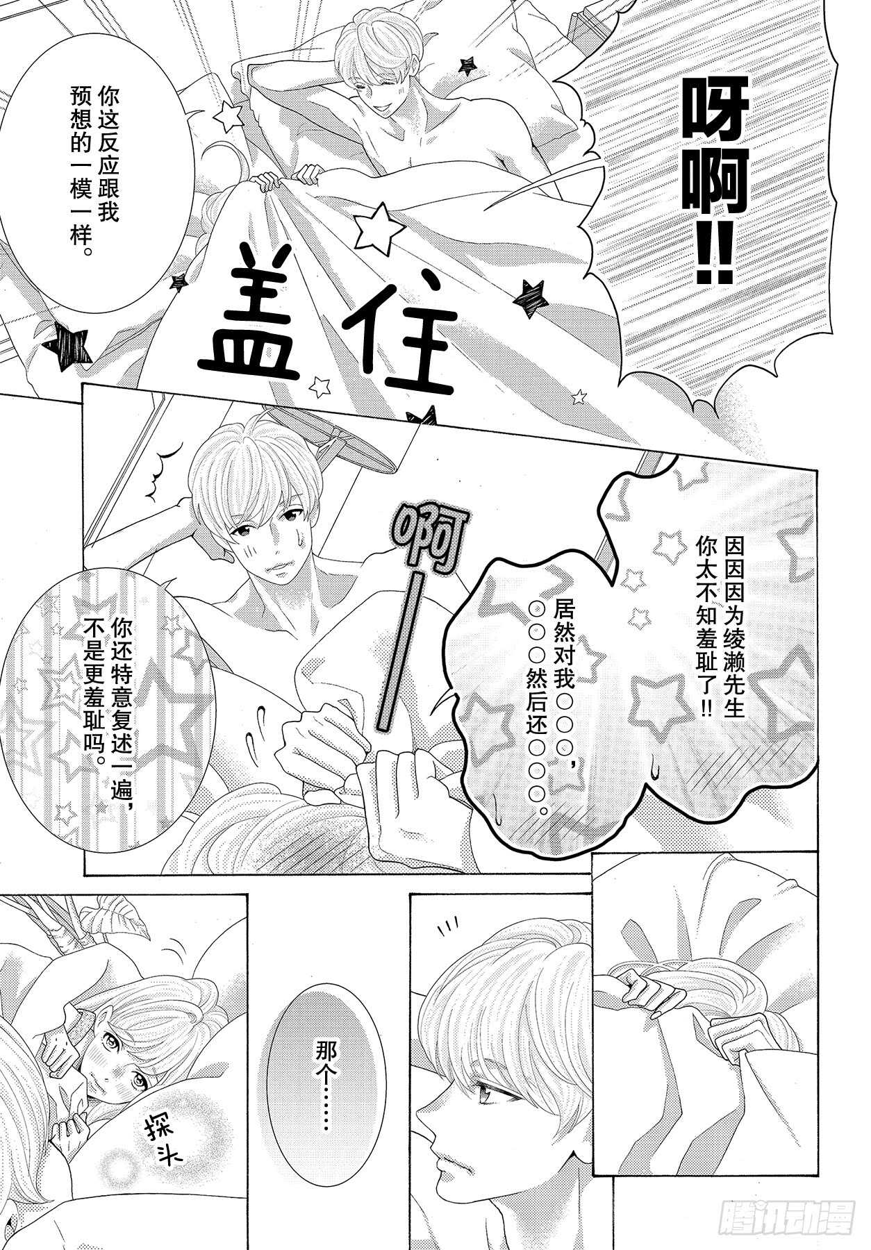Story 45 午夜0时的吻6