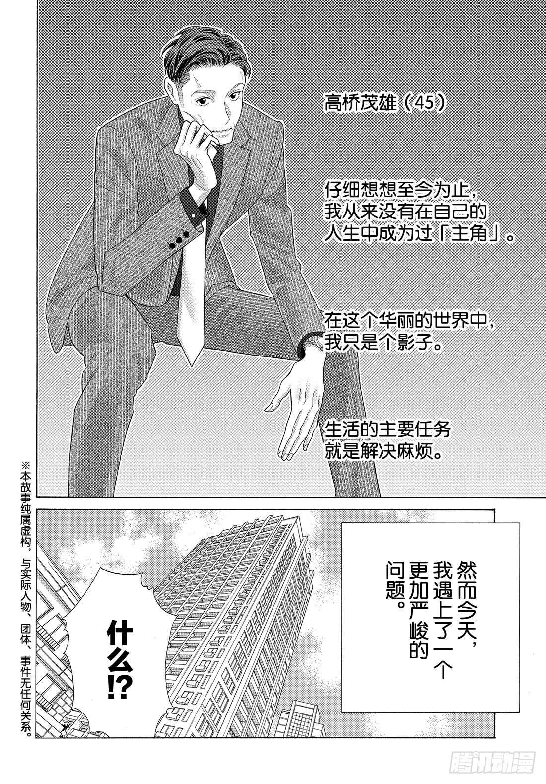 Story 42 心中的唯一2