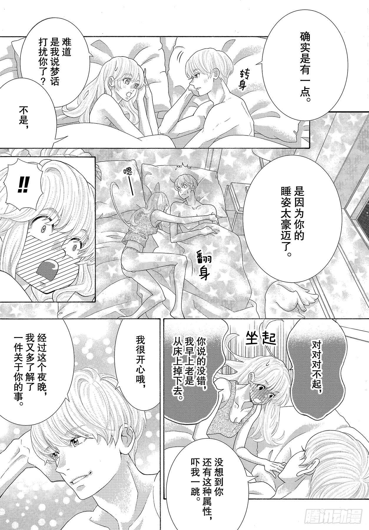 Story 45 午夜0时的吻8